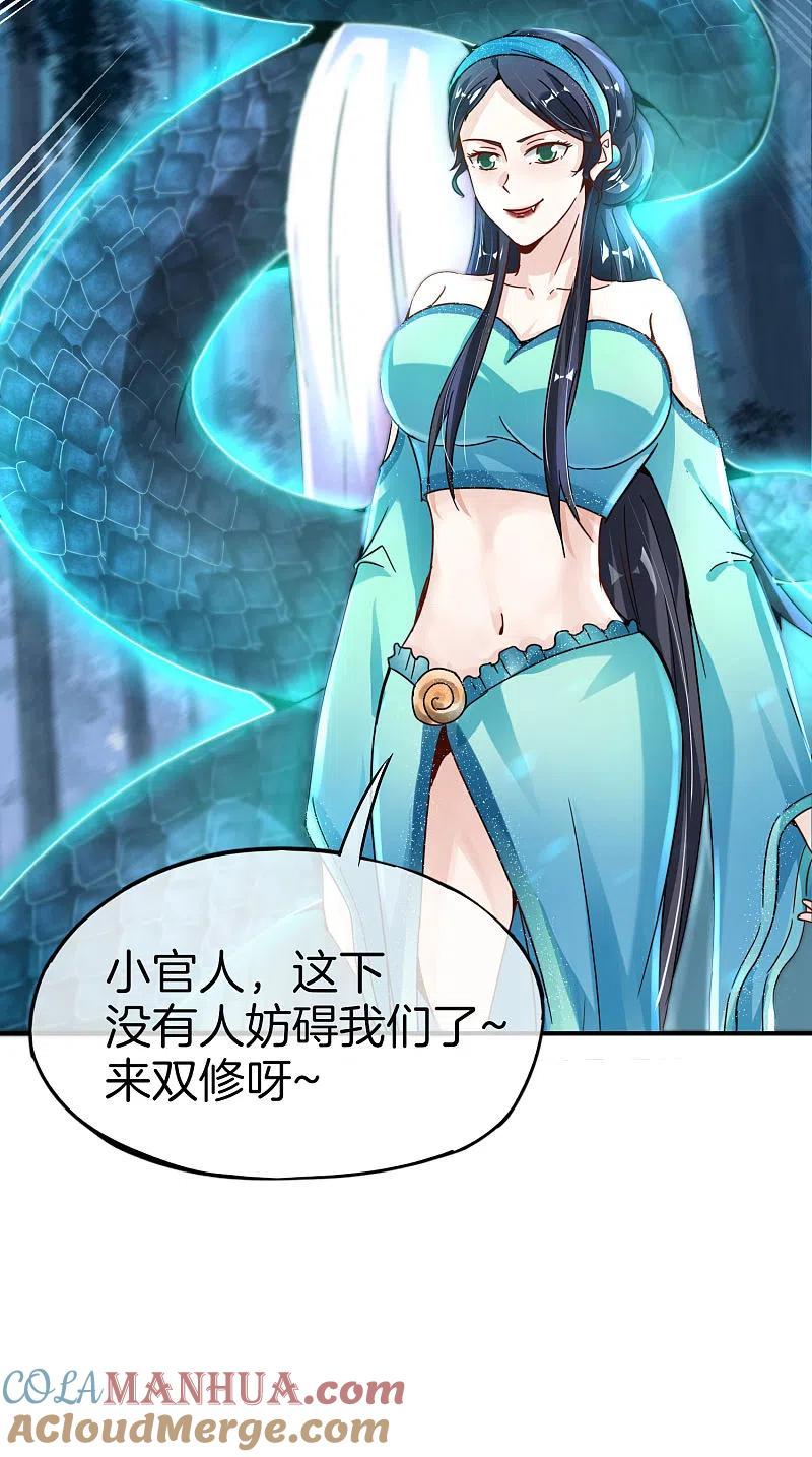 最强仙界朋友圈 第53话 我有外挂，要实力干什么？ 第31页