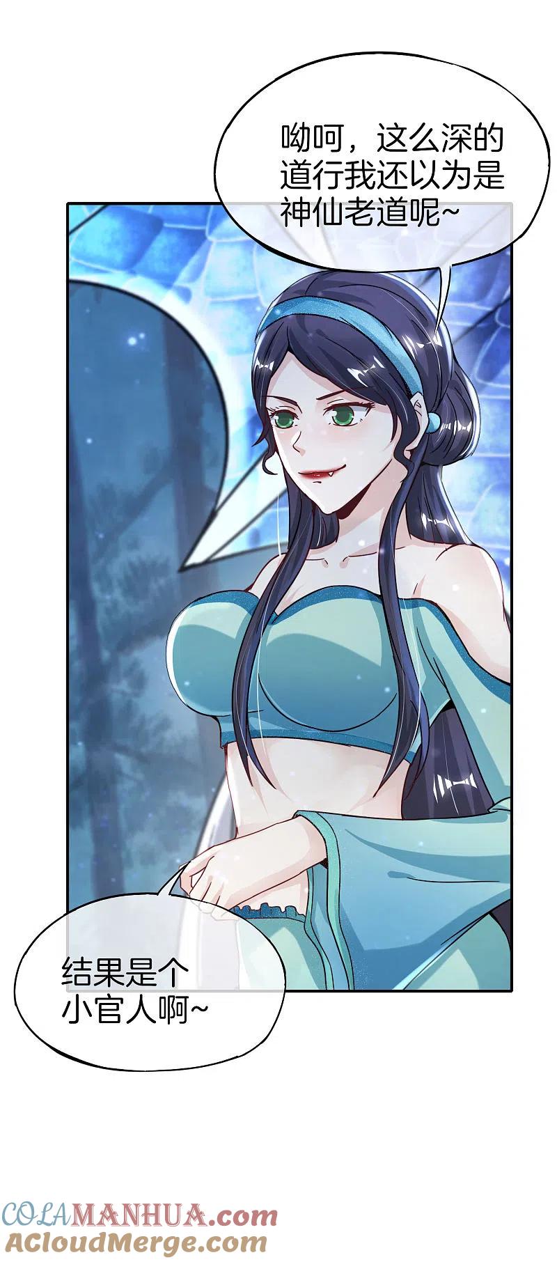 最强仙界朋友圈 第53话 我有外挂，要实力干什么？ 第21页