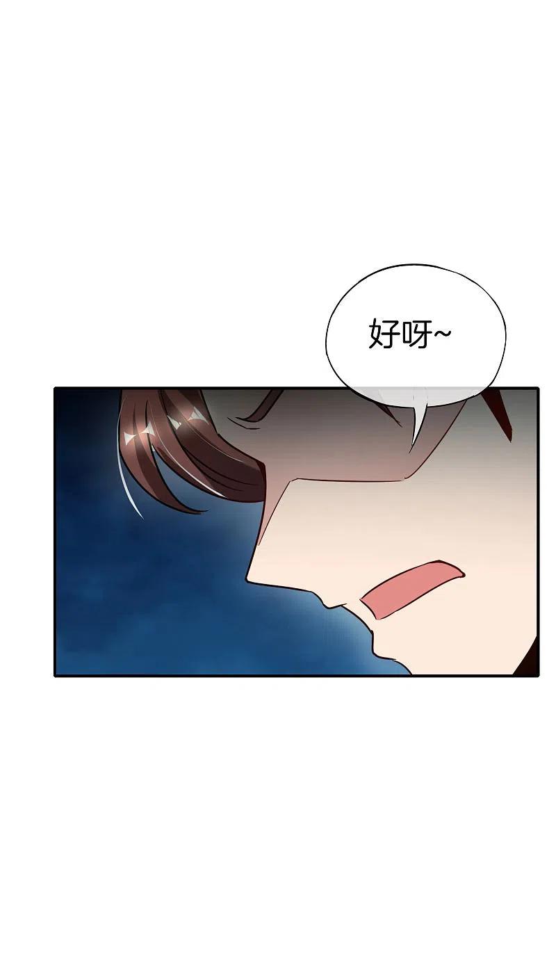 最强仙界朋友圈 第53话 我有外挂，要实力干什么？ 第32页