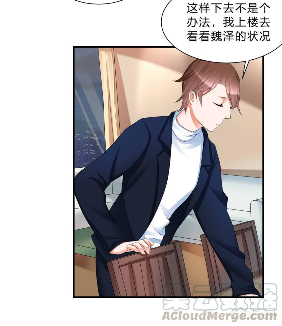 《水货妖精太磨人》想带你看星星 第8页