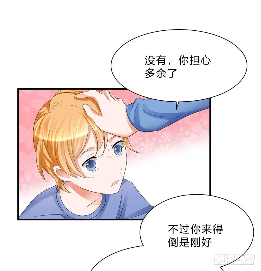 《水货妖精太磨人》想带你看星星 第21页