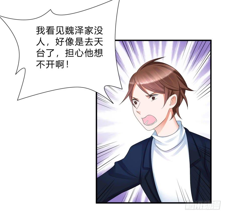 《水货妖精太磨人》想带你看星星 第14页