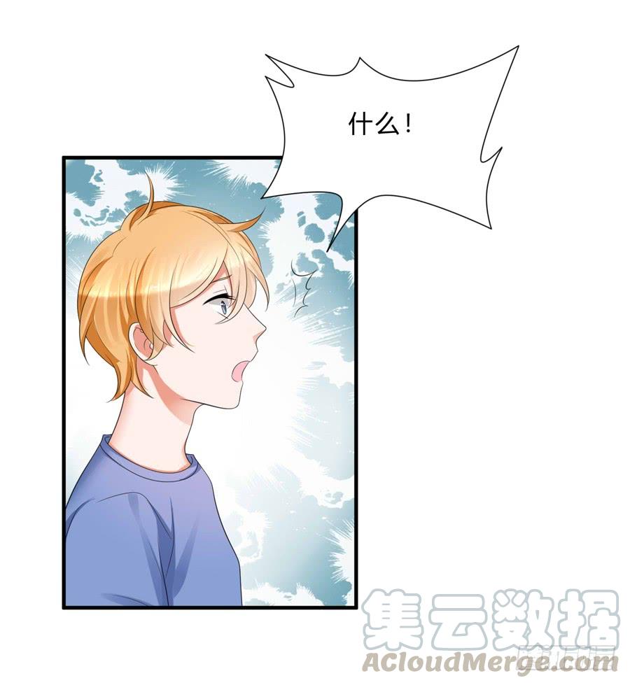 《水货妖精太磨人》想带你看星星 第15页