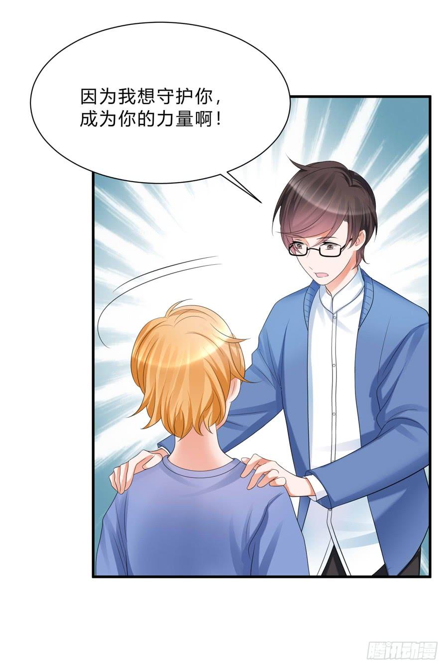 《水货妖精太磨人》想带你看星星 第30页