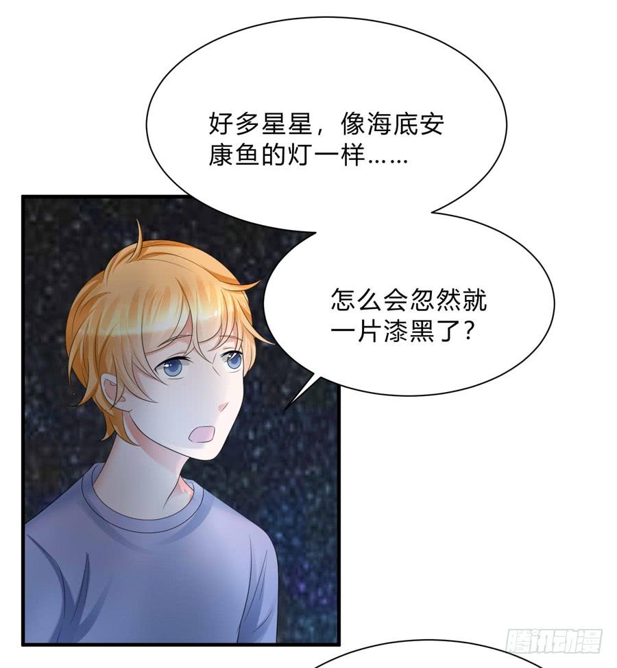 《水货妖精太磨人》想带你看星星 第24页