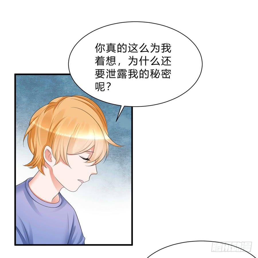 《水货妖精太磨人》想带你看星星 第26页