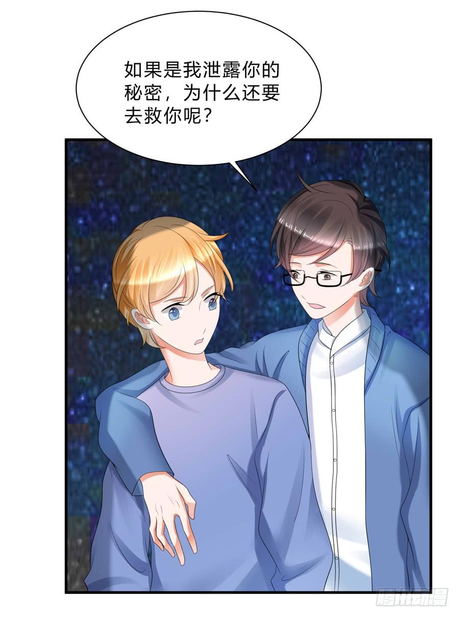 《水货妖精太磨人》想带你看星星 第28页