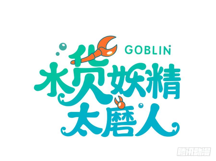 《水货妖精太磨人》想带你看星星 第2页