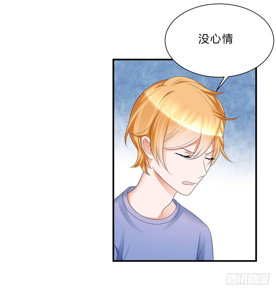《水货妖精太磨人》想带你看星星 第11页