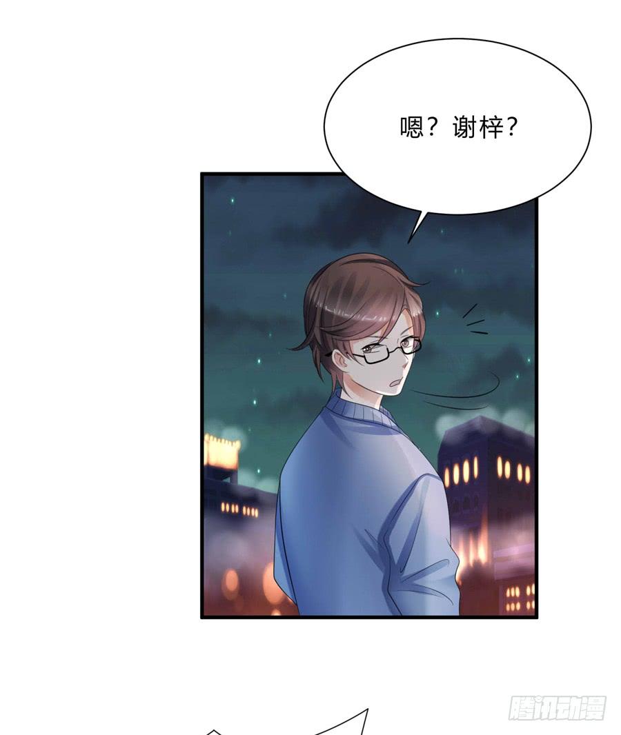 《水货妖精太磨人》想带你看星星 第19页