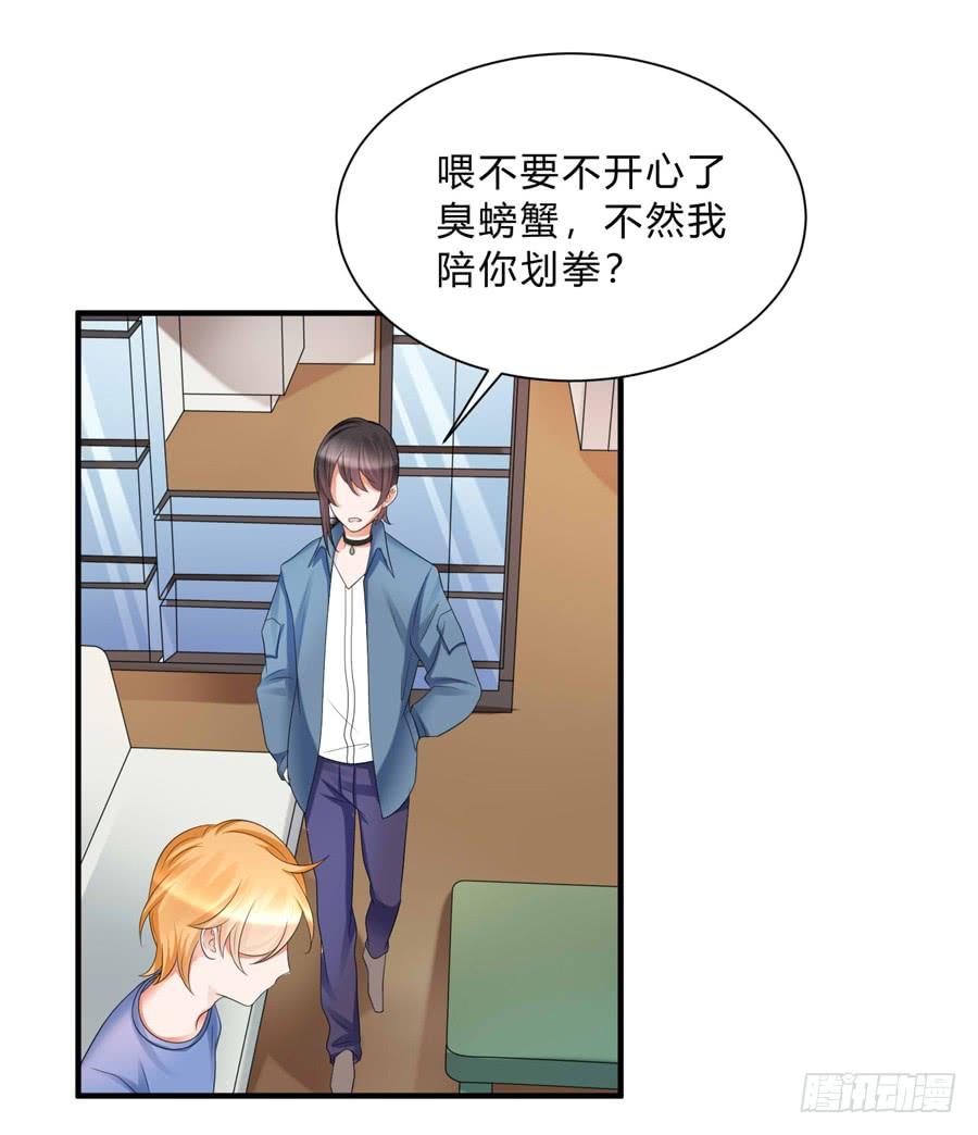 《水货妖精太磨人》想带你看星星 第10页