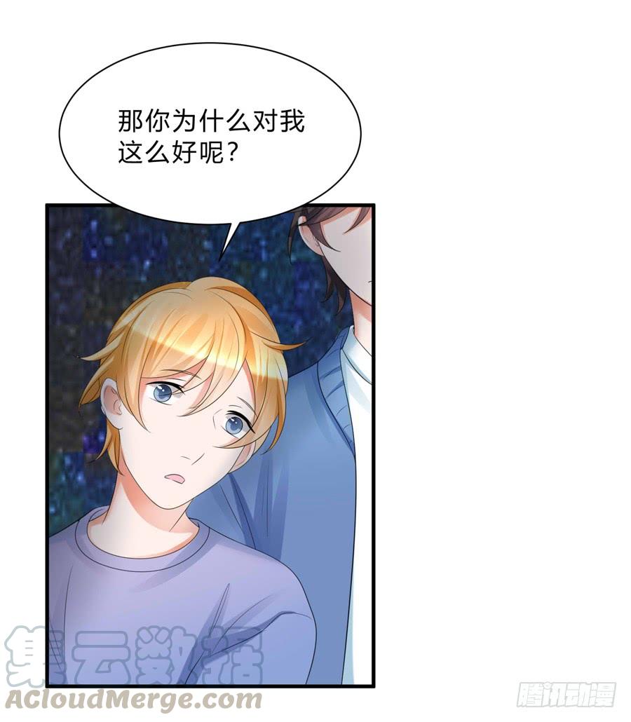 《水货妖精太磨人》想带你看星星 第29页