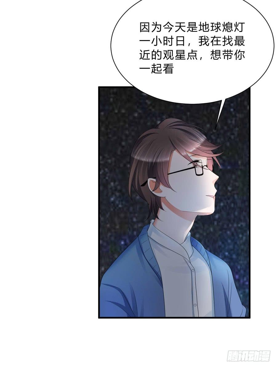 《水货妖精太磨人》想带你看星星 第25页