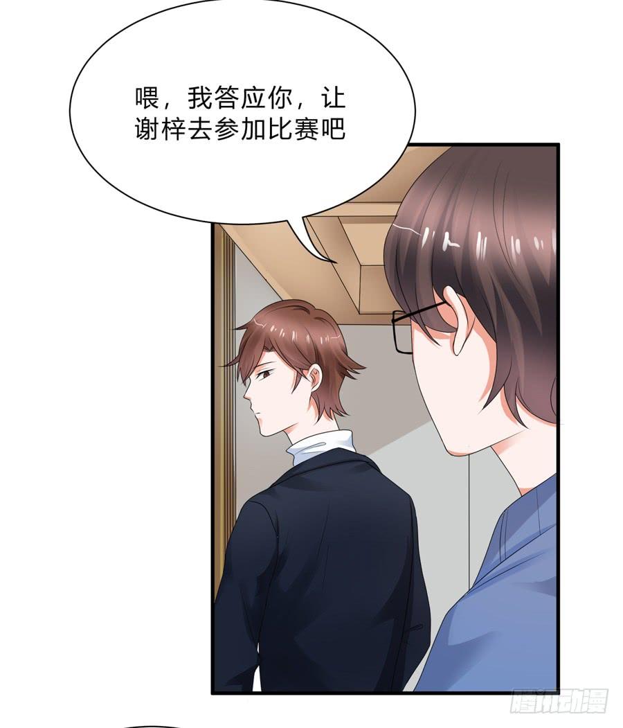 《水货妖精太磨人》这就是传说中的真香吗？！ 第16页