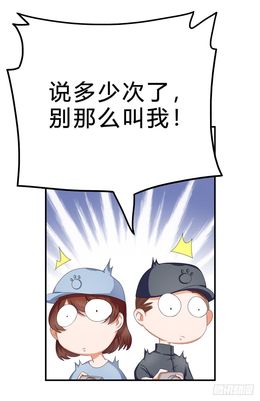《水货妖精太磨人》这就是传说中的真香吗？！ 第21页