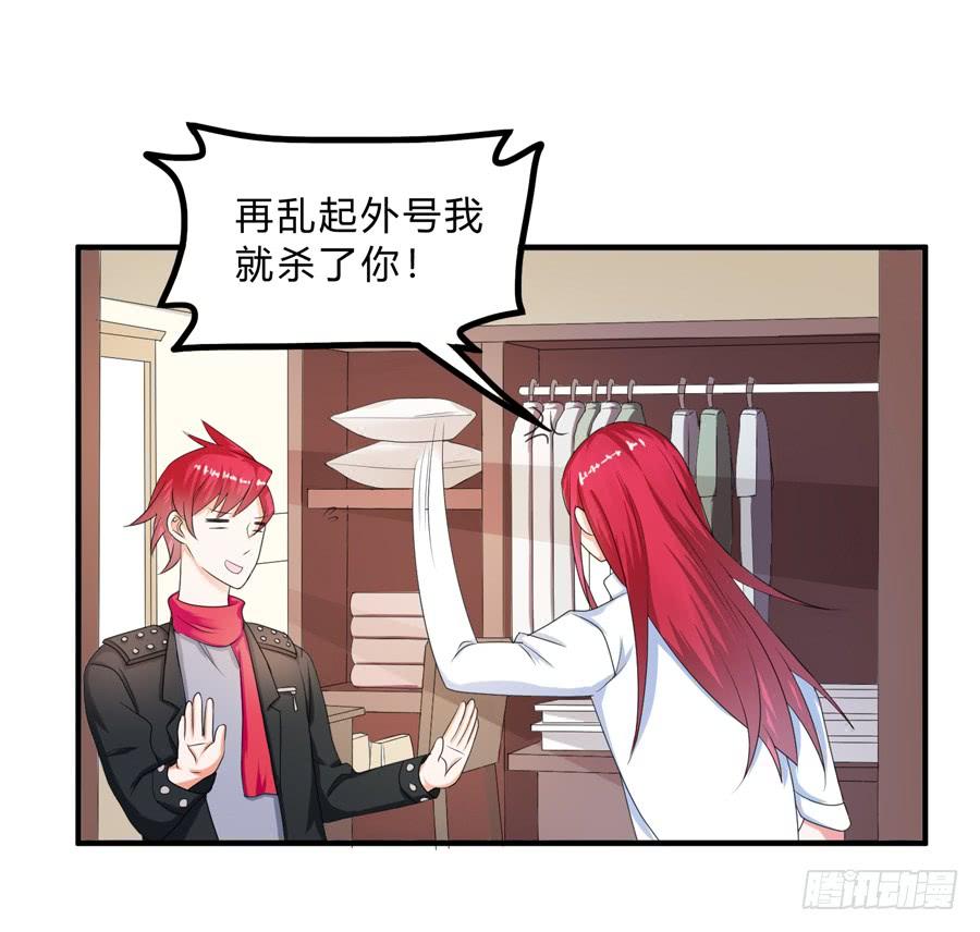 《水货妖精太磨人》这就是传说中的真香吗？！ 第23页