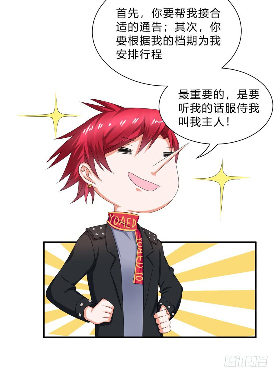 《水货妖精太磨人》这就是传说中的真香吗？！ 第25页