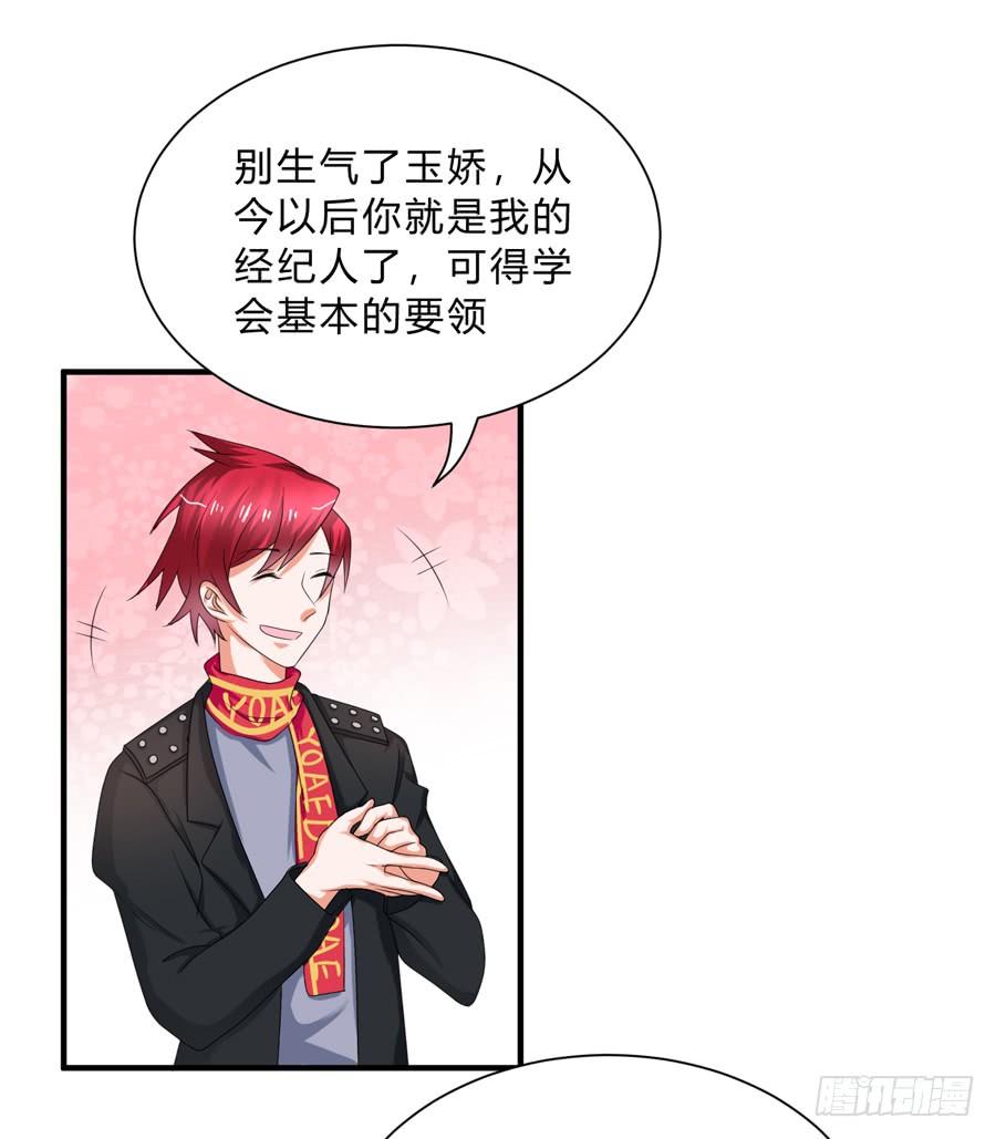 《水货妖精太磨人》这就是传说中的真香吗？！ 第24页
