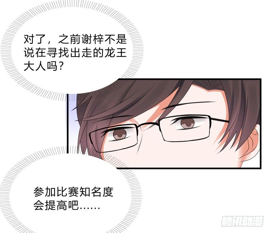 《水货妖精太磨人》这就是传说中的真香吗？！ 第14页