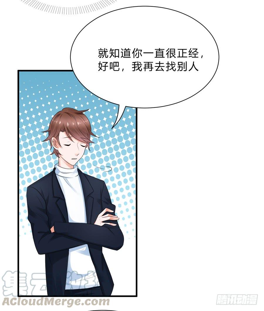 《水货妖精太磨人》这就是传说中的真香吗？！ 第15页