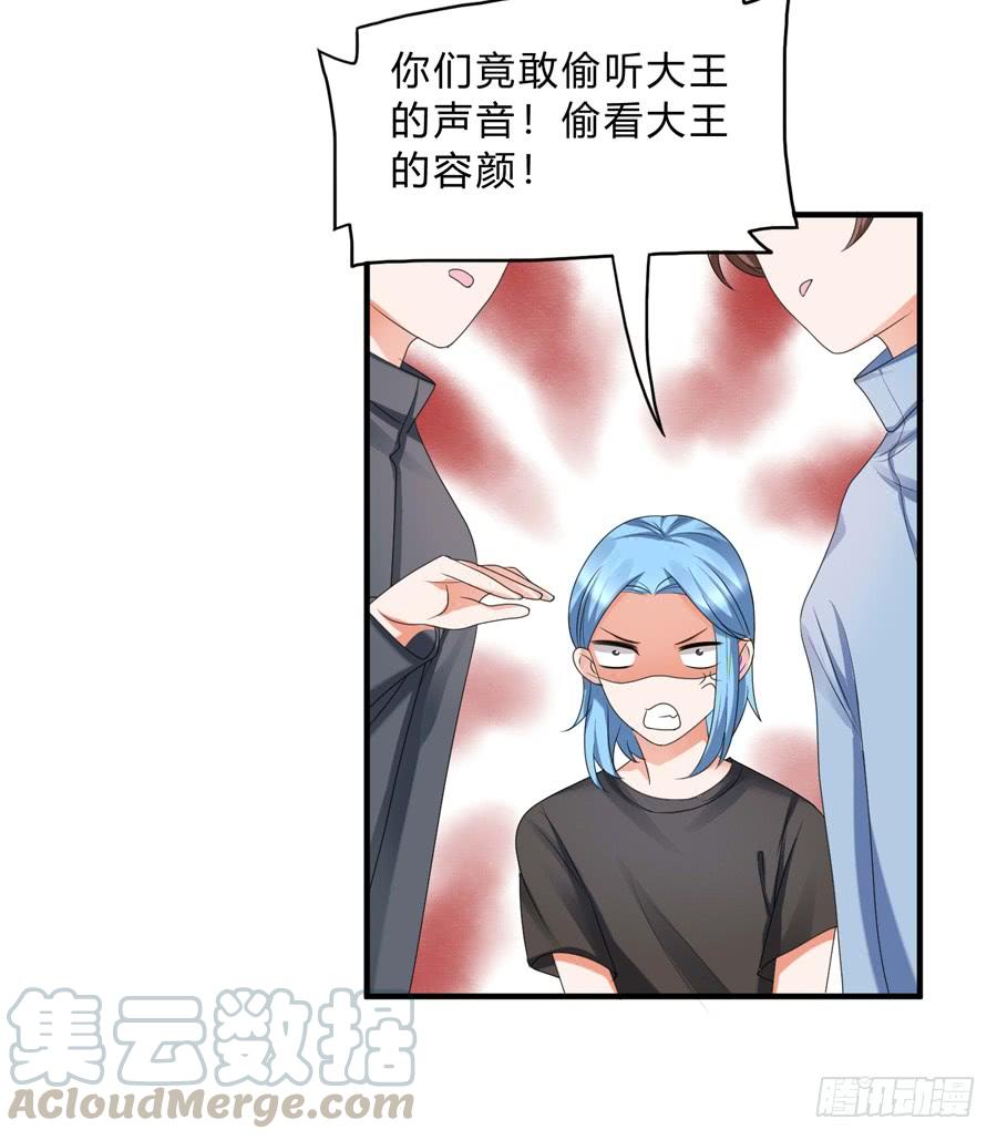 《水货妖精太磨人》我的大王只能我偷听 第8页