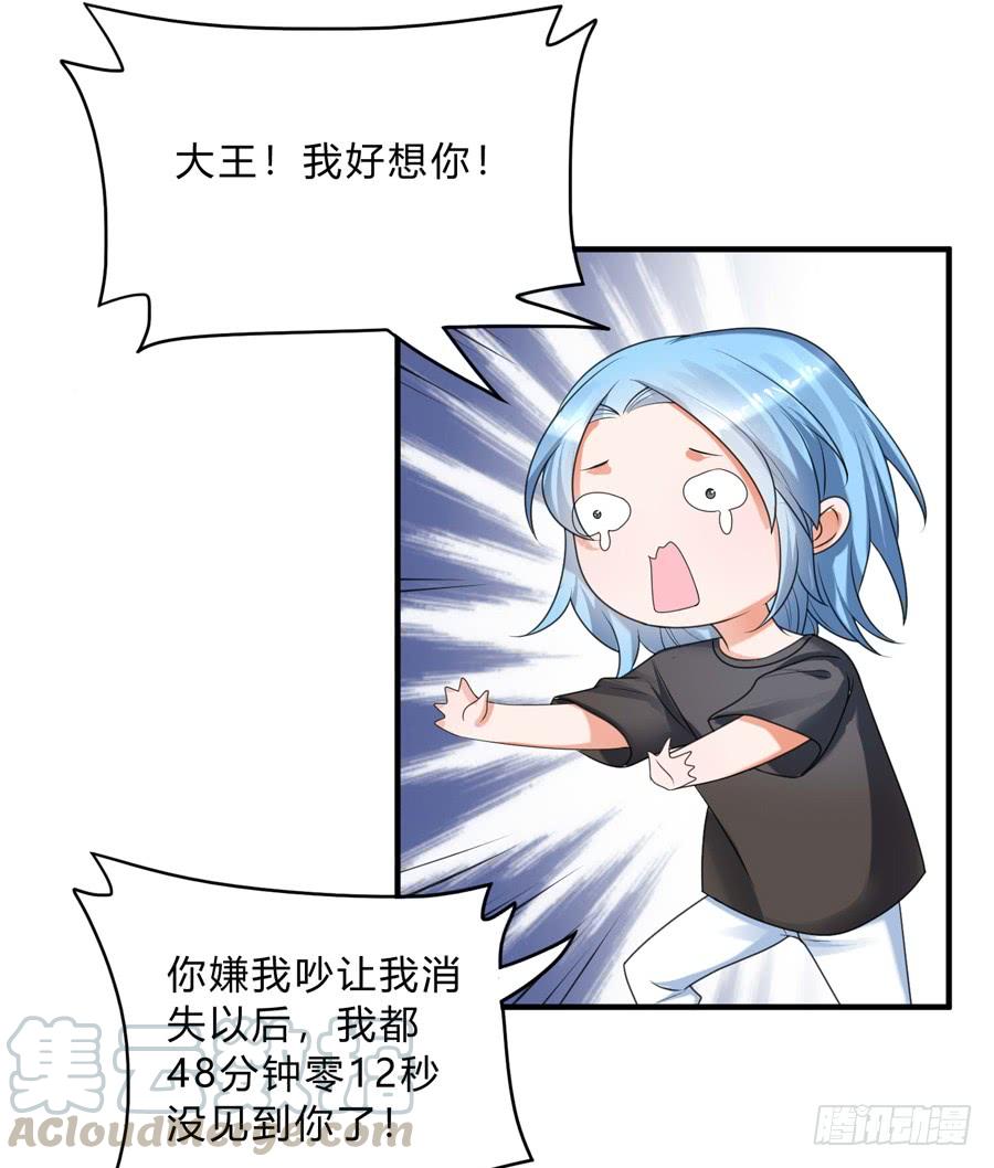《水货妖精太磨人》我的大王只能我偷听 第15页
