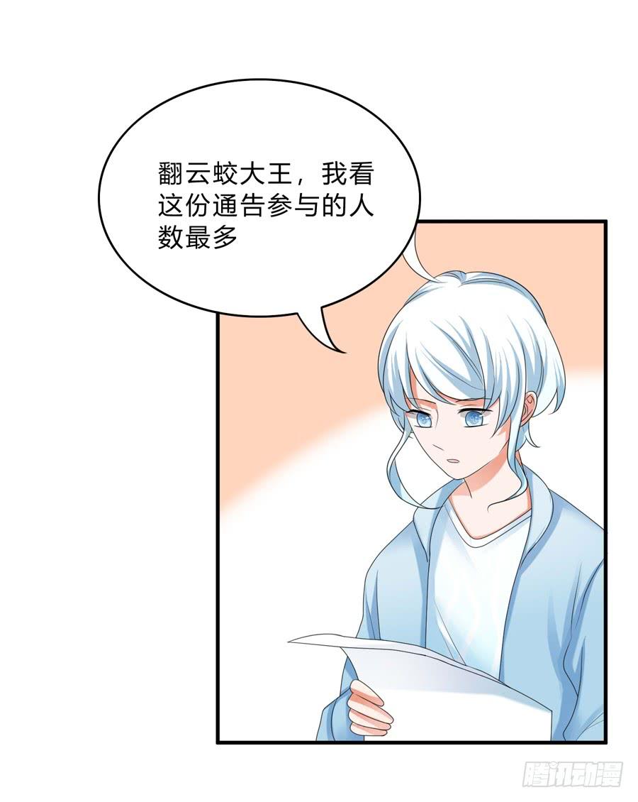 《水货妖精太磨人》我的大王只能我偷听 第19页