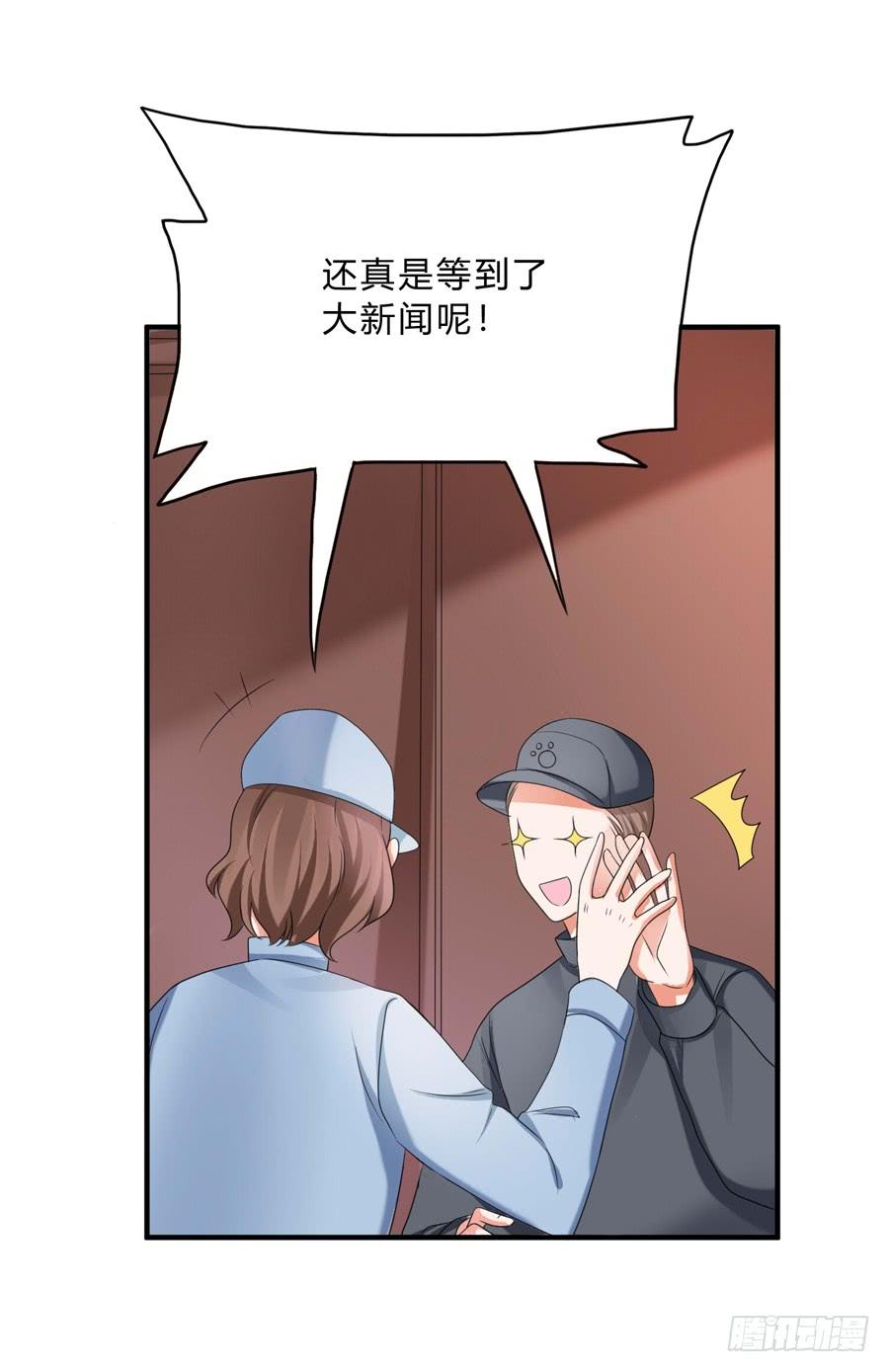 《水货妖精太磨人》我的大王只能我偷听 第4页