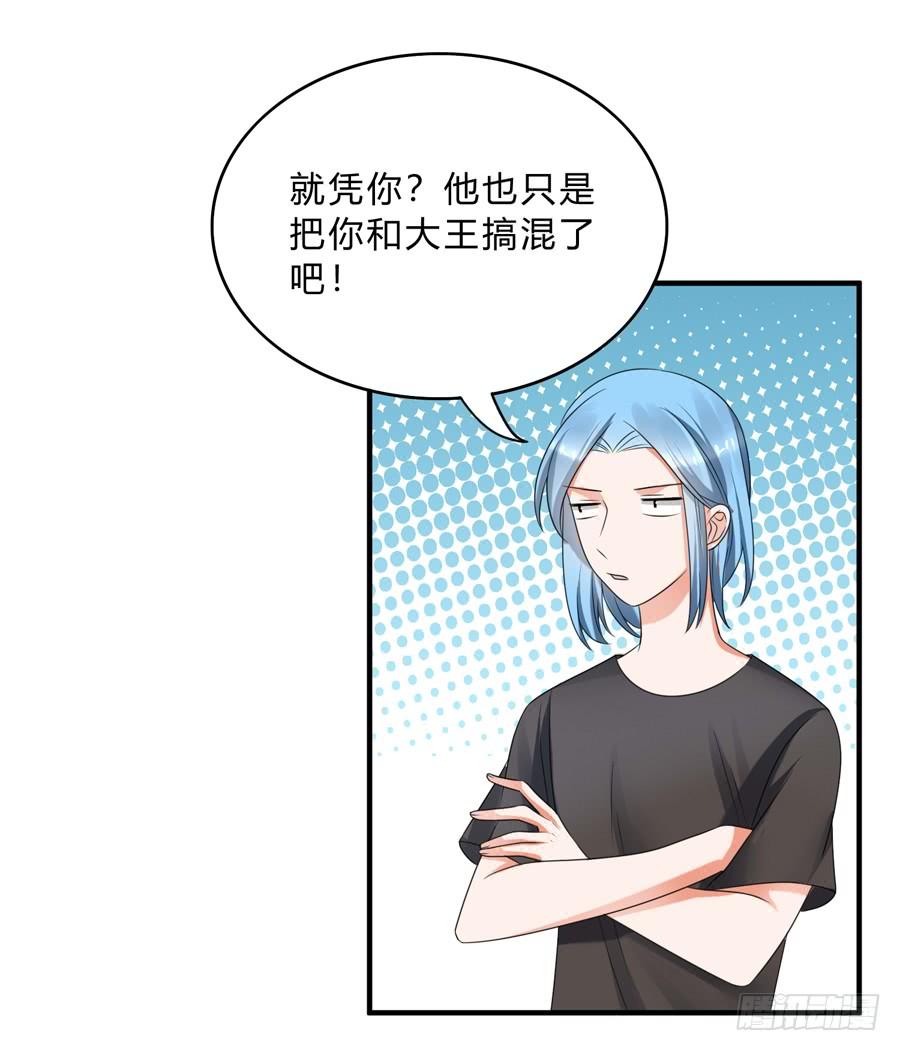 《水货妖精太磨人》我的大王只能我偷听 第24页