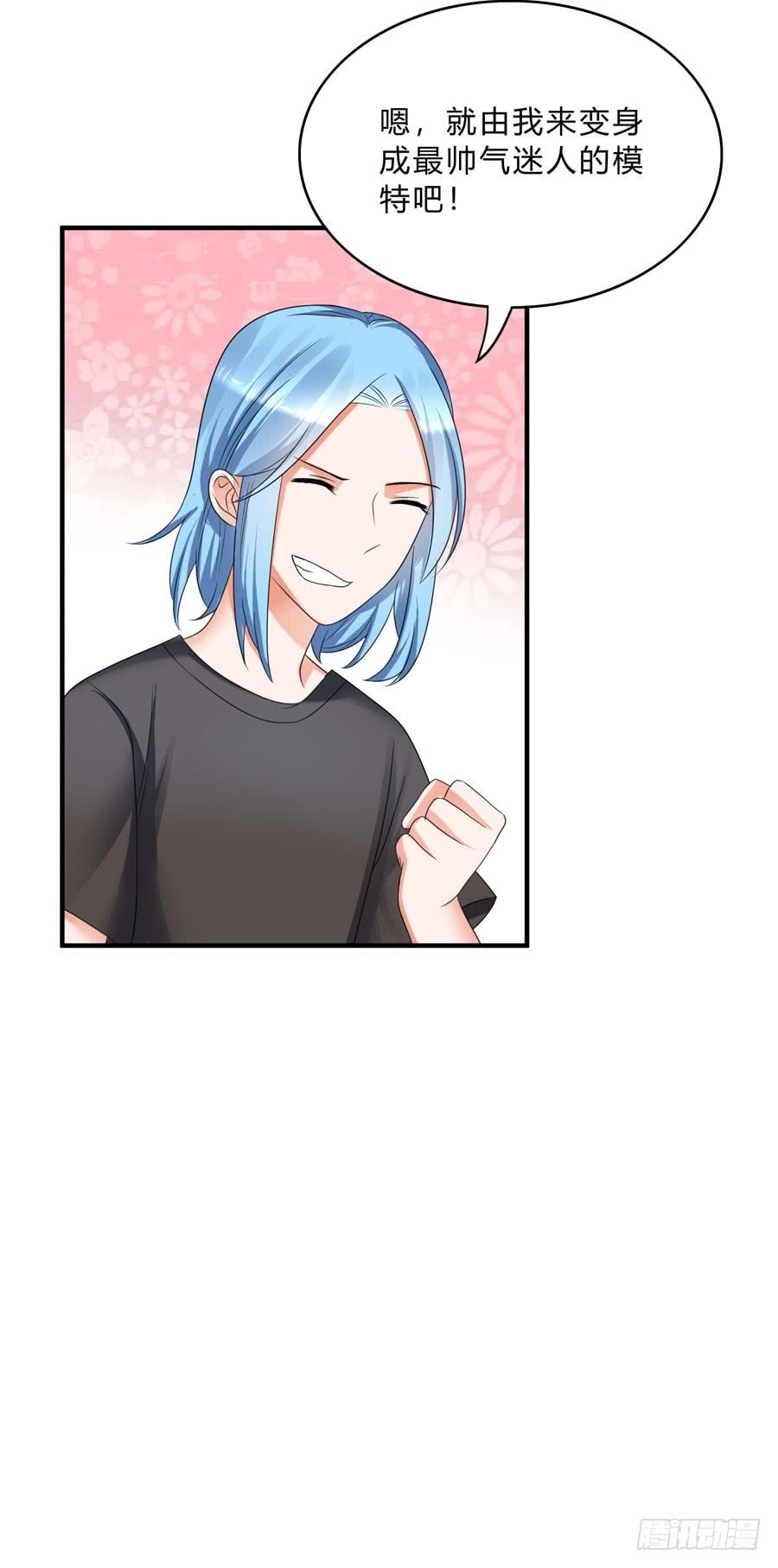 《水货妖精太磨人》我的大王只能我偷听 第27页