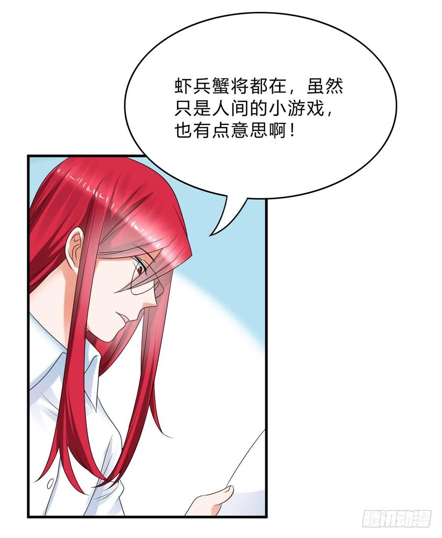 《水货妖精太磨人》我的大王只能我偷听 第25页