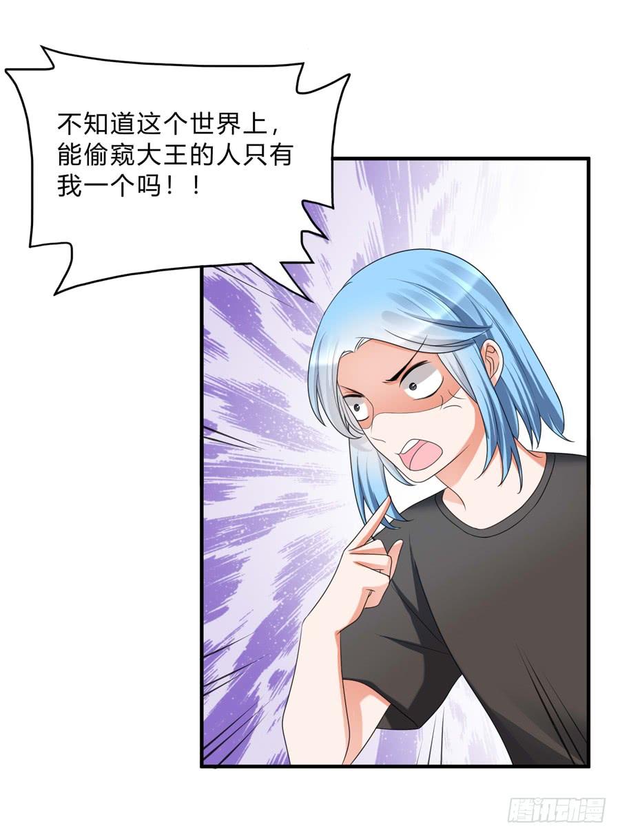 《水货妖精太磨人》我的大王只能我偷听 第9页