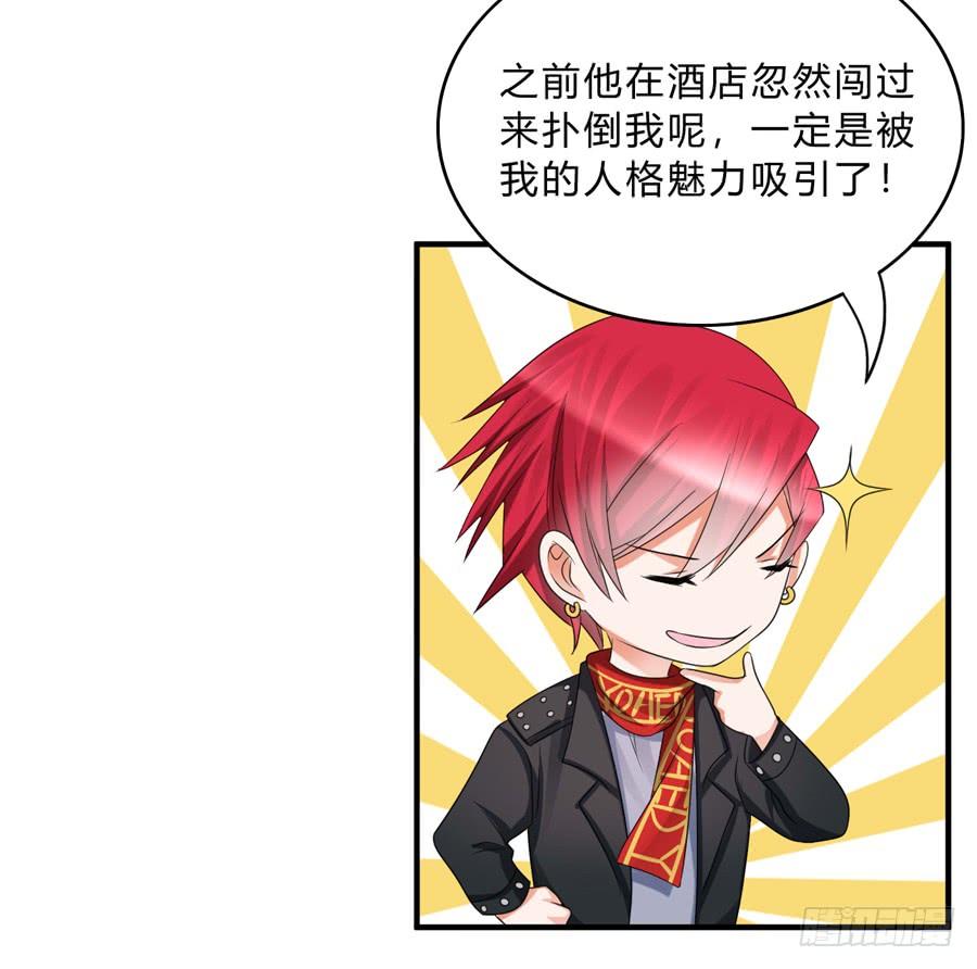 《水货妖精太磨人》我的大王只能我偷听 第23页