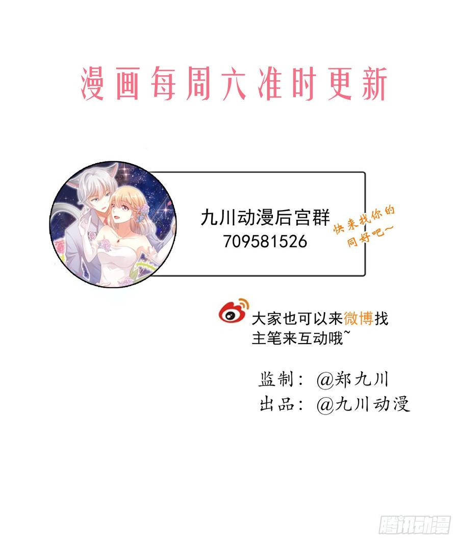 《水货妖精太磨人》我的大王只能我偷听 第31页