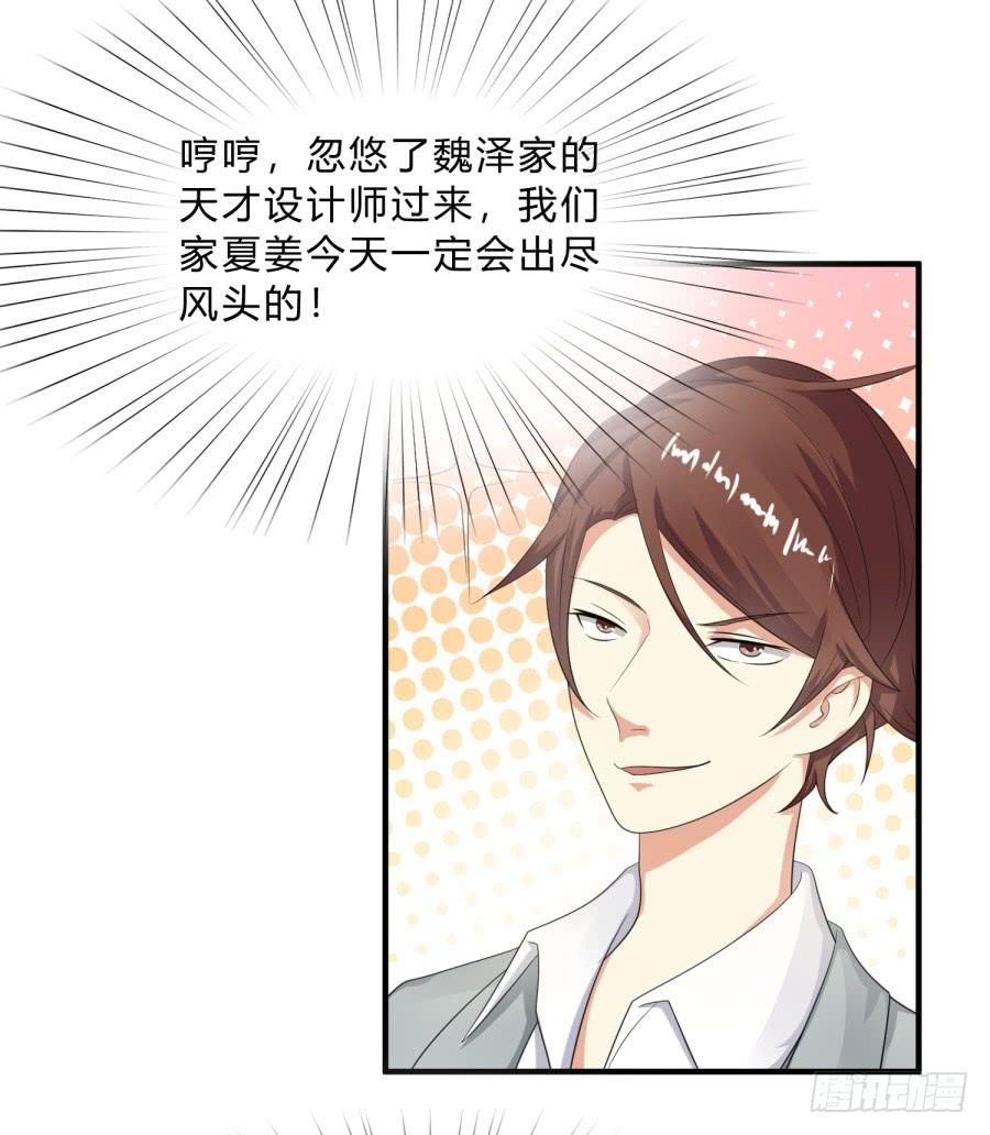 《水货妖精太磨人》新秀设计大赛 第6页