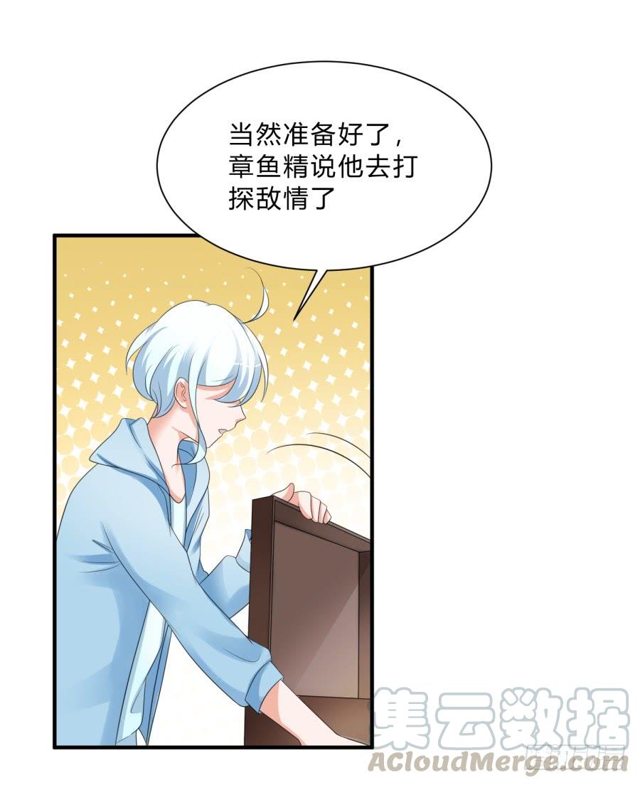 《水货妖精太磨人》新秀设计大赛 第22页