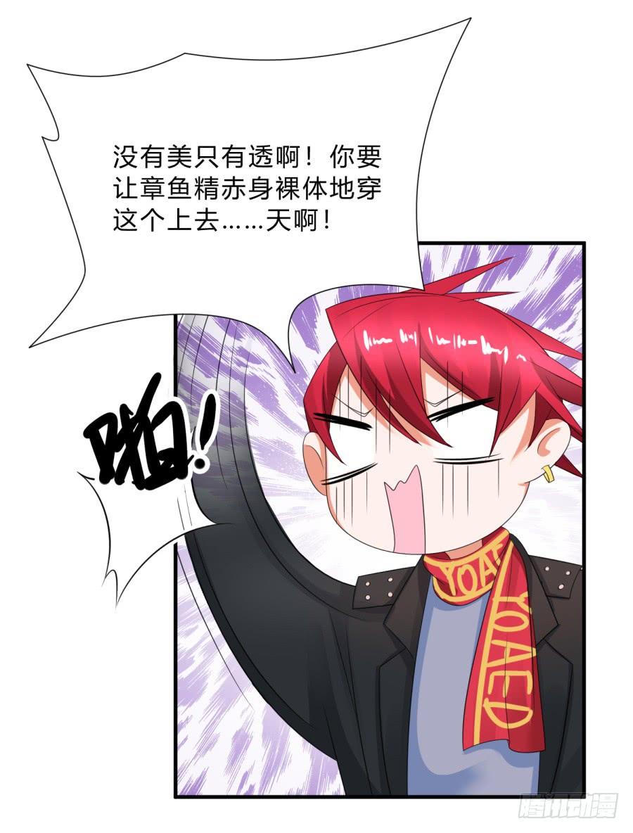 《水货妖精太磨人》新秀设计大赛 第26页