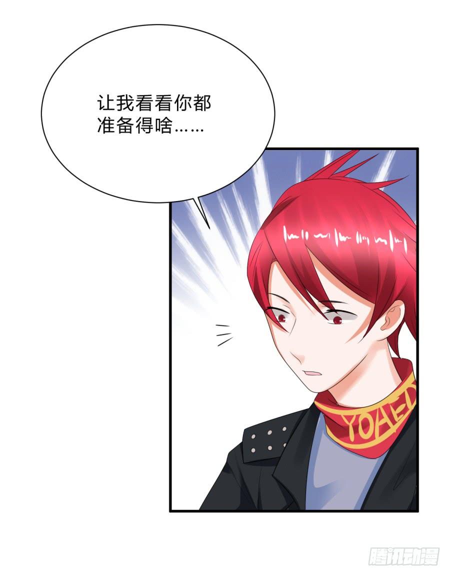 《水货妖精太磨人》新秀设计大赛 第23页