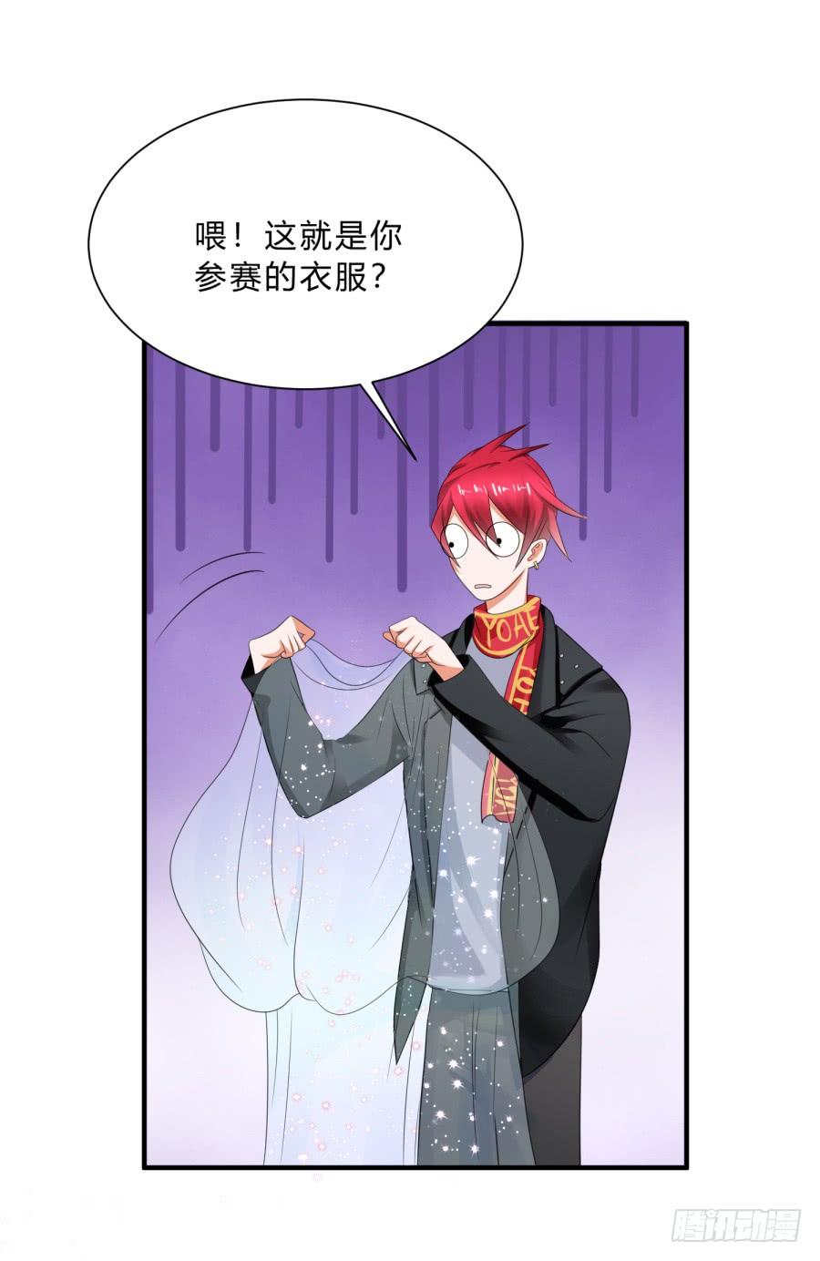 《水货妖精太磨人》新秀设计大赛 第24页