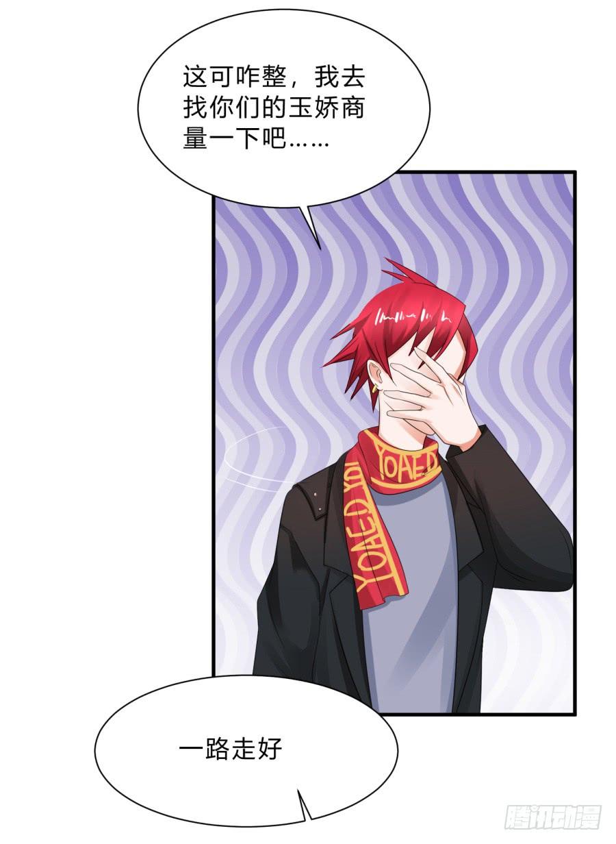 《水货妖精太磨人》新秀设计大赛 第28页