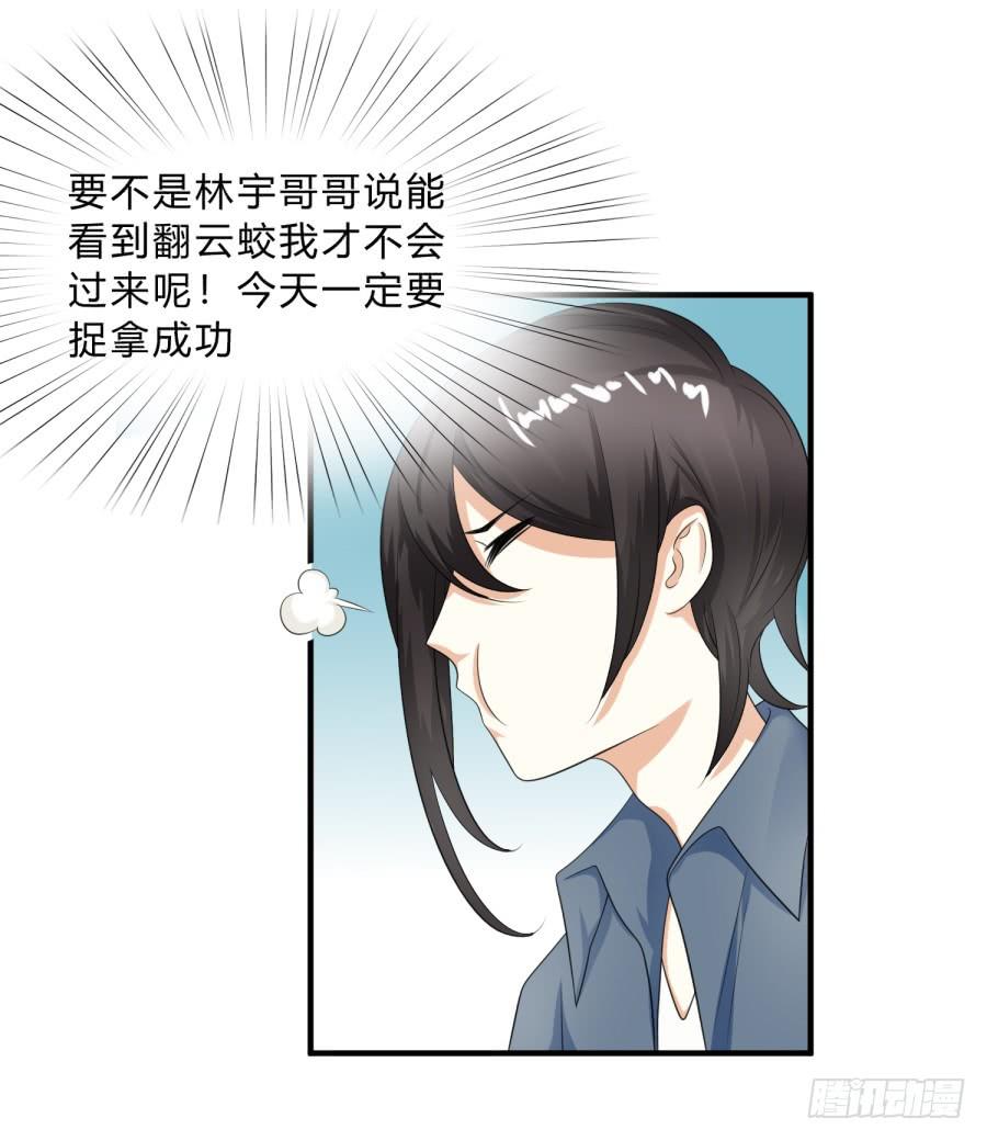 《水货妖精太磨人》新秀设计大赛 第9页