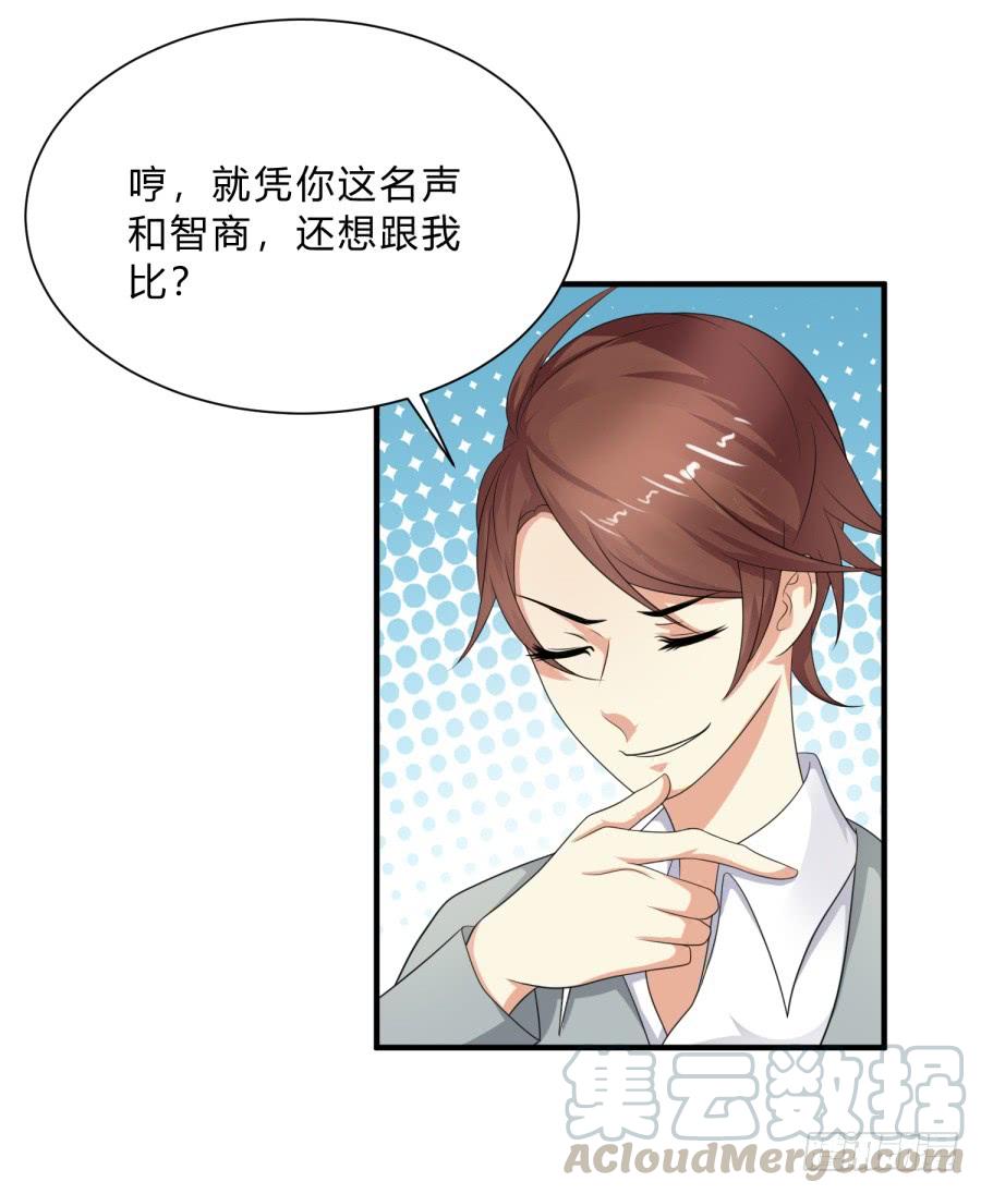 《水货妖精太磨人》新秀设计大赛 第15页