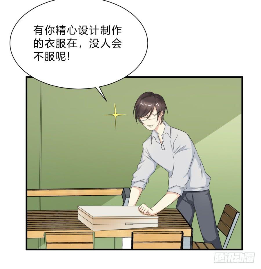 《水货妖精太磨人》新秀设计大赛 第17页