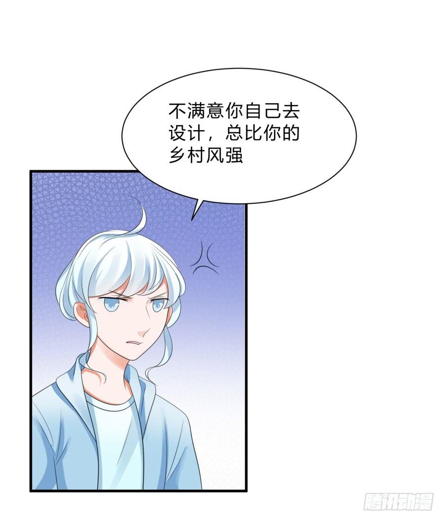 《水货妖精太磨人》新秀设计大赛 第27页