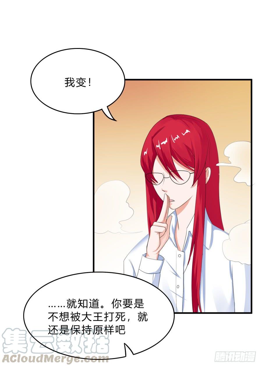 《水货妖精太磨人》蟹子成果被骗？ 第8页