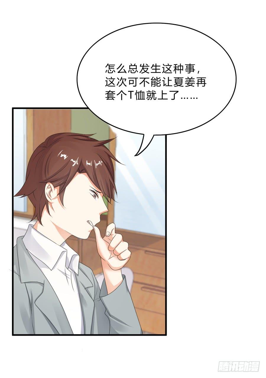 《水货妖精太磨人》蟹子成果被骗？ 第13页