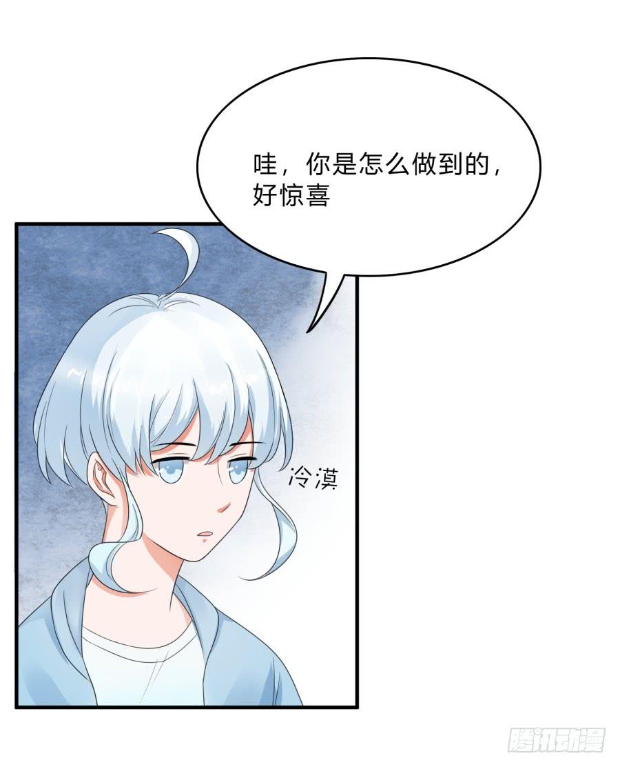 《水货妖精太磨人》蟹子成果被骗？ 第5页