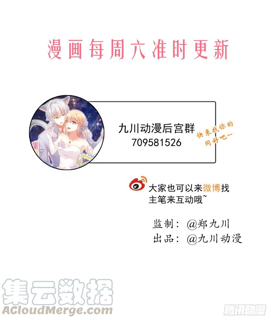 《水货妖精太磨人》蟹子成果被骗？ 第29页