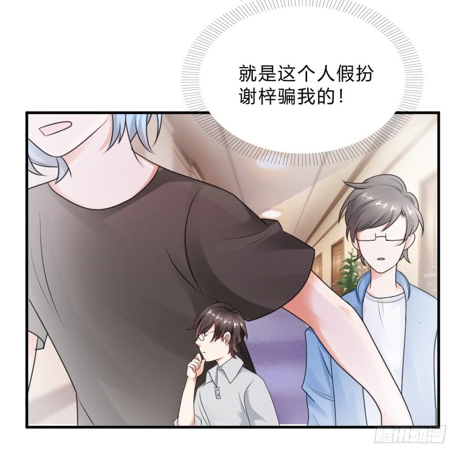 《水货妖精太磨人》蟹子成果被骗？ 第28页