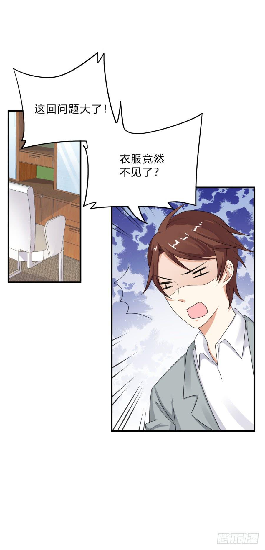 《水货妖精太磨人》蟹子成果被骗？ 第11页